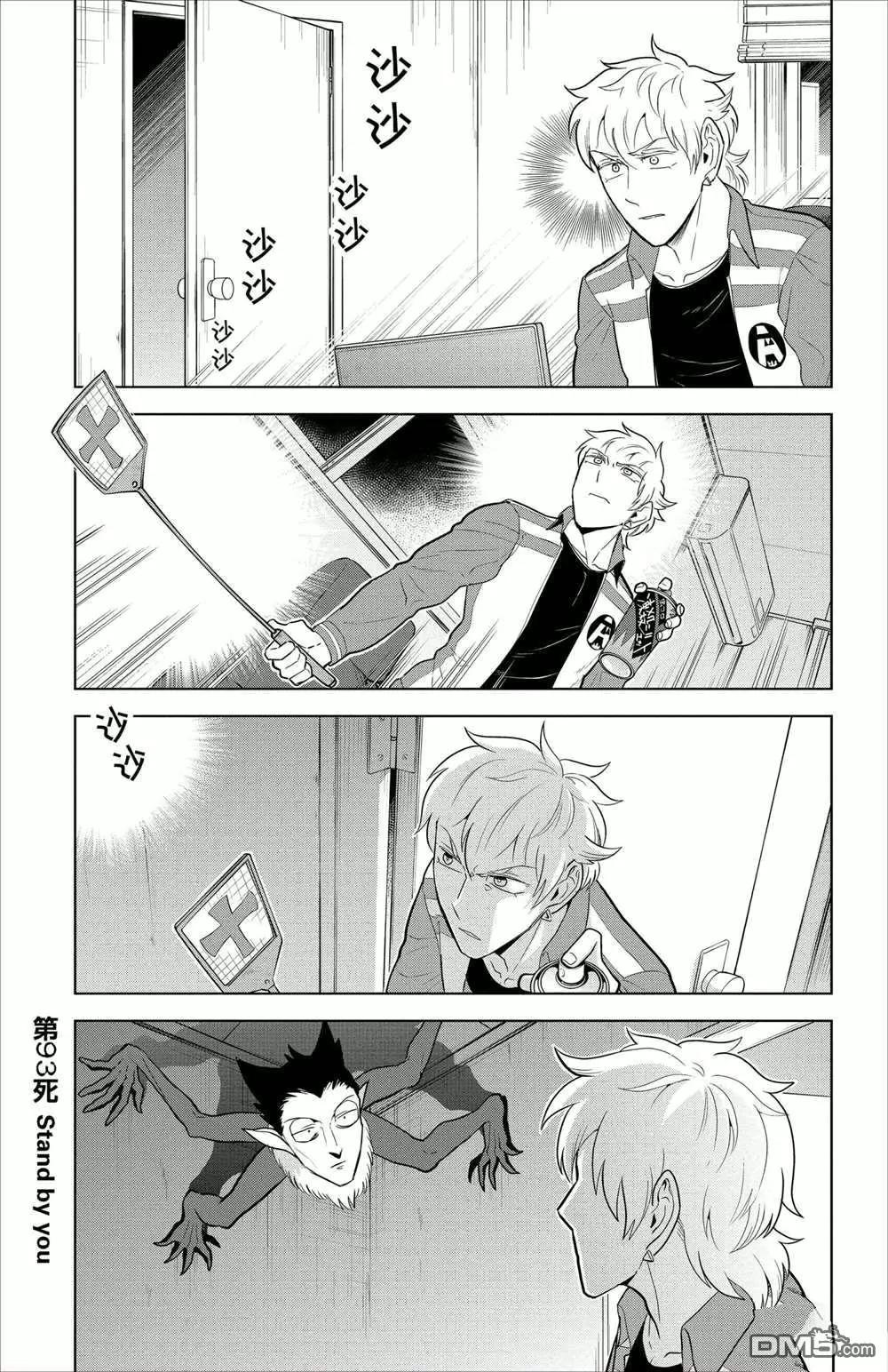 《吸血鬼即将便当》第93话 第1页