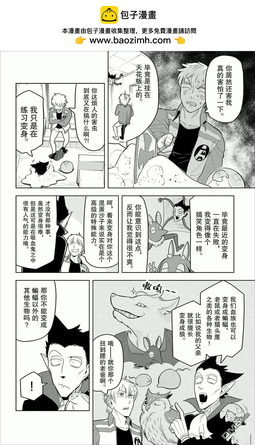 《吸血鬼即将便当》第93话 第2页