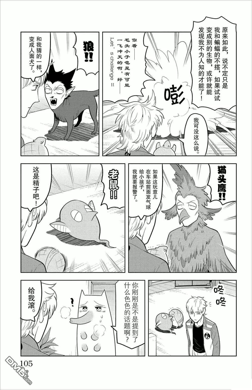 《吸血鬼即将便当》第93话 第3页
