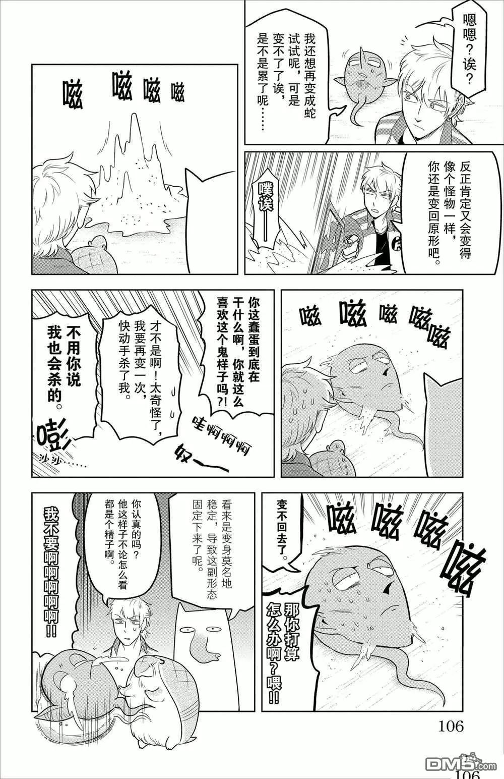 《吸血鬼即将便当》第93话 第4页