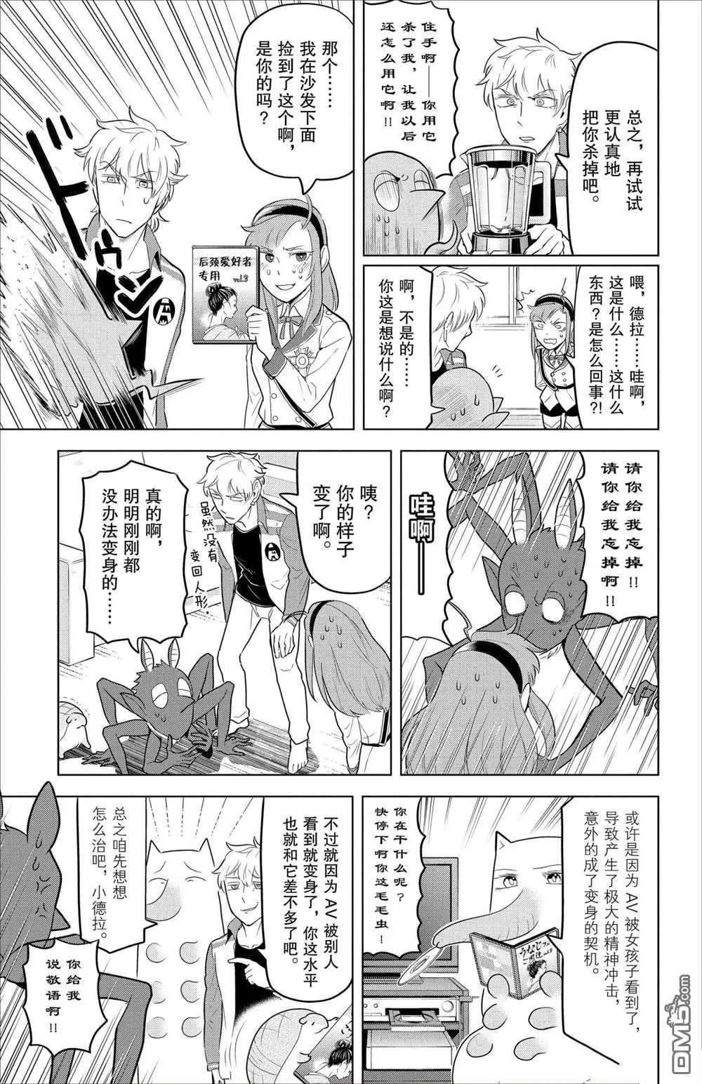 《吸血鬼即将便当》第93话 第5页