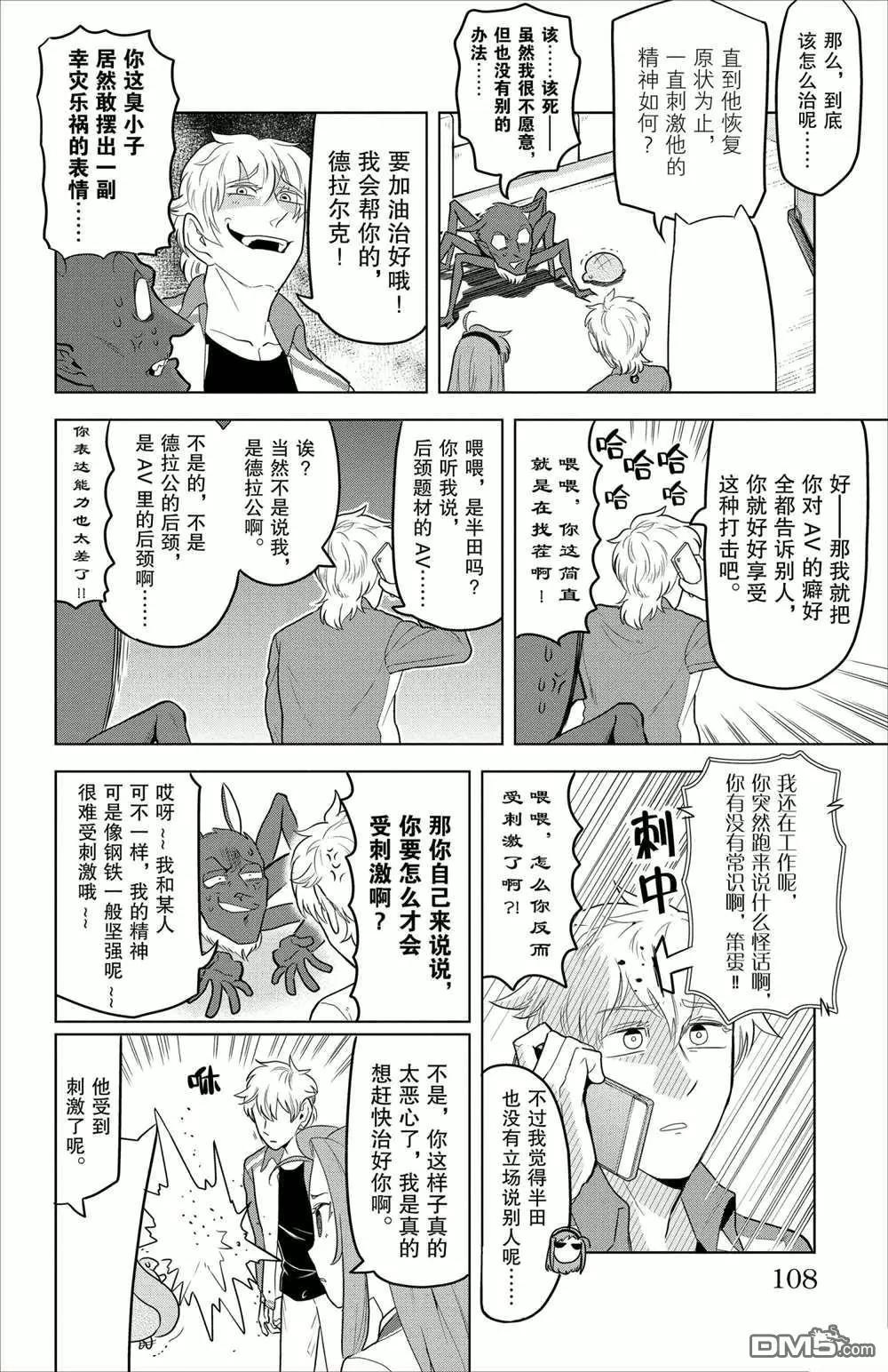 《吸血鬼即将便当》第93话 第6页