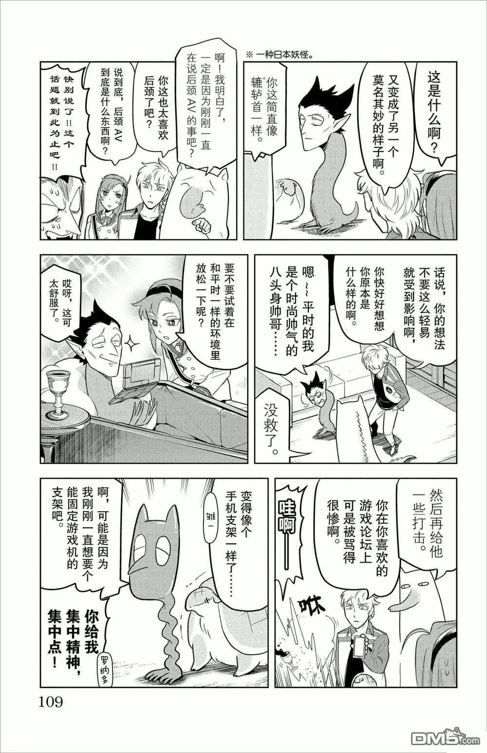 《吸血鬼即将便当》第93话 第7页