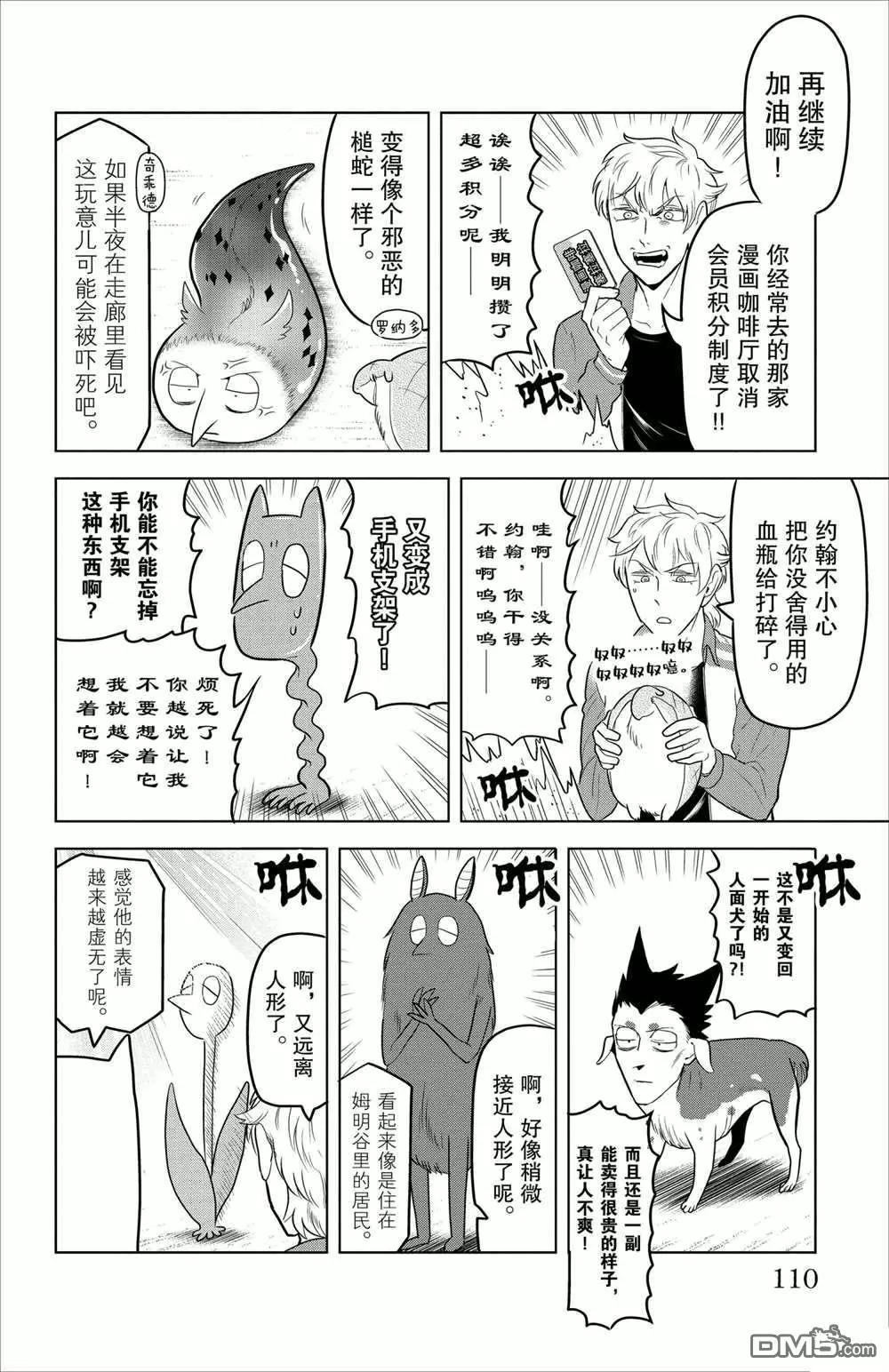 《吸血鬼即将便当》第93话 第8页