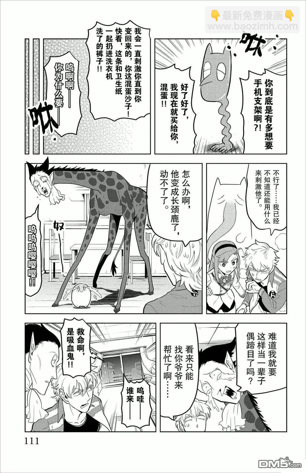 《吸血鬼即将便当》第93话 第9页