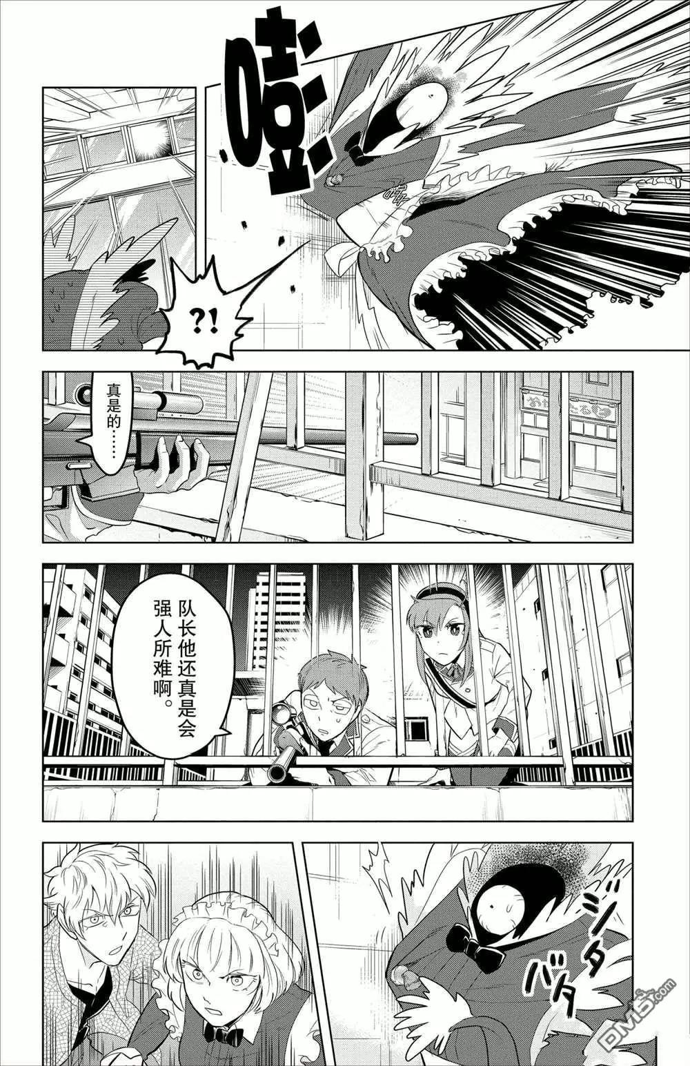 《吸血鬼即将便当》第95话 第10页