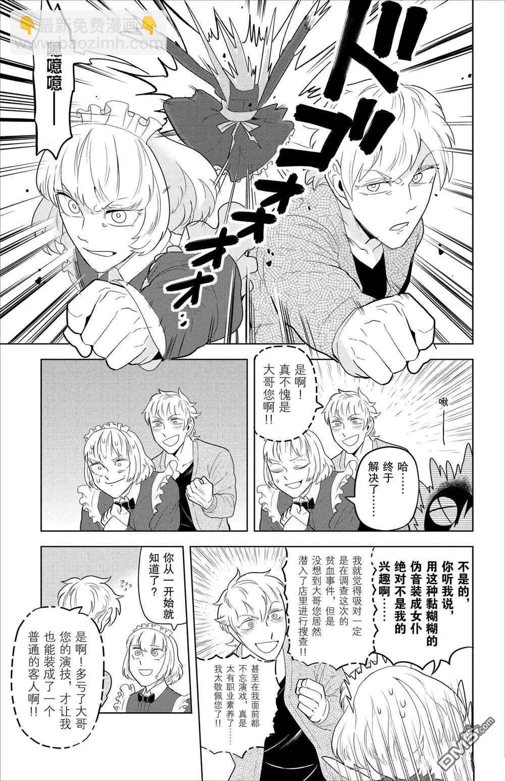 《吸血鬼即将便当》第95话 第11页
