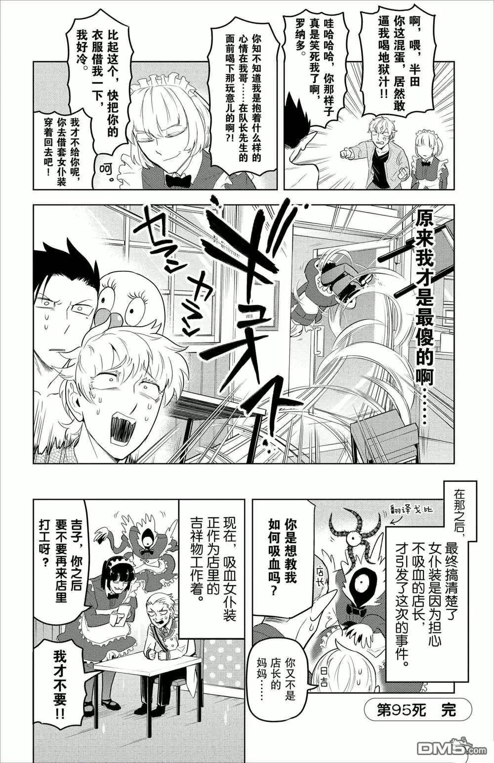 《吸血鬼即将便当》第95话 第12页