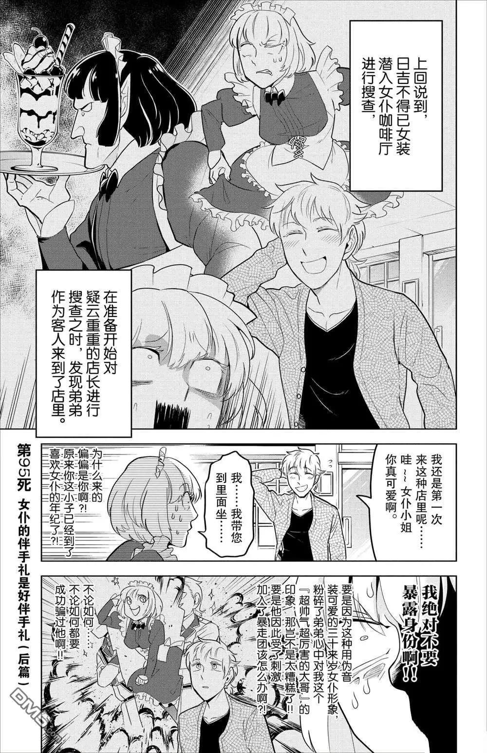 《吸血鬼即将便当》第95话 第1页