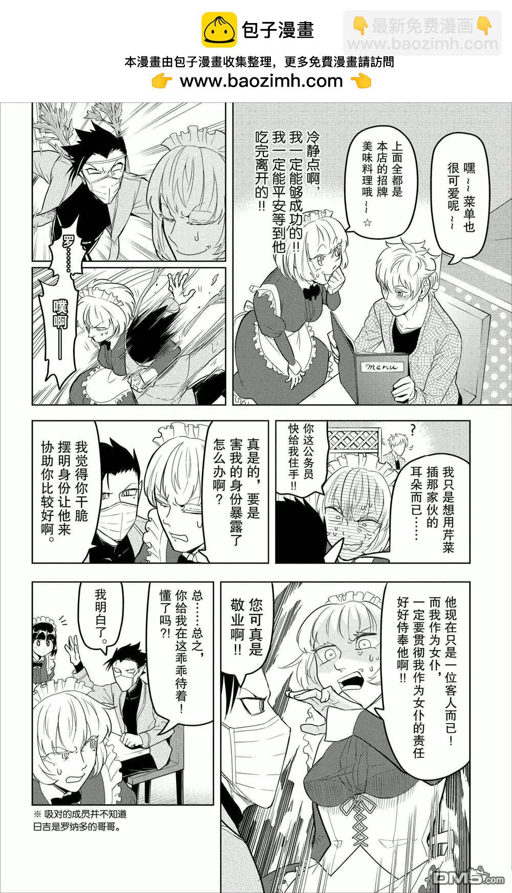 《吸血鬼即将便当》第95话 第2页