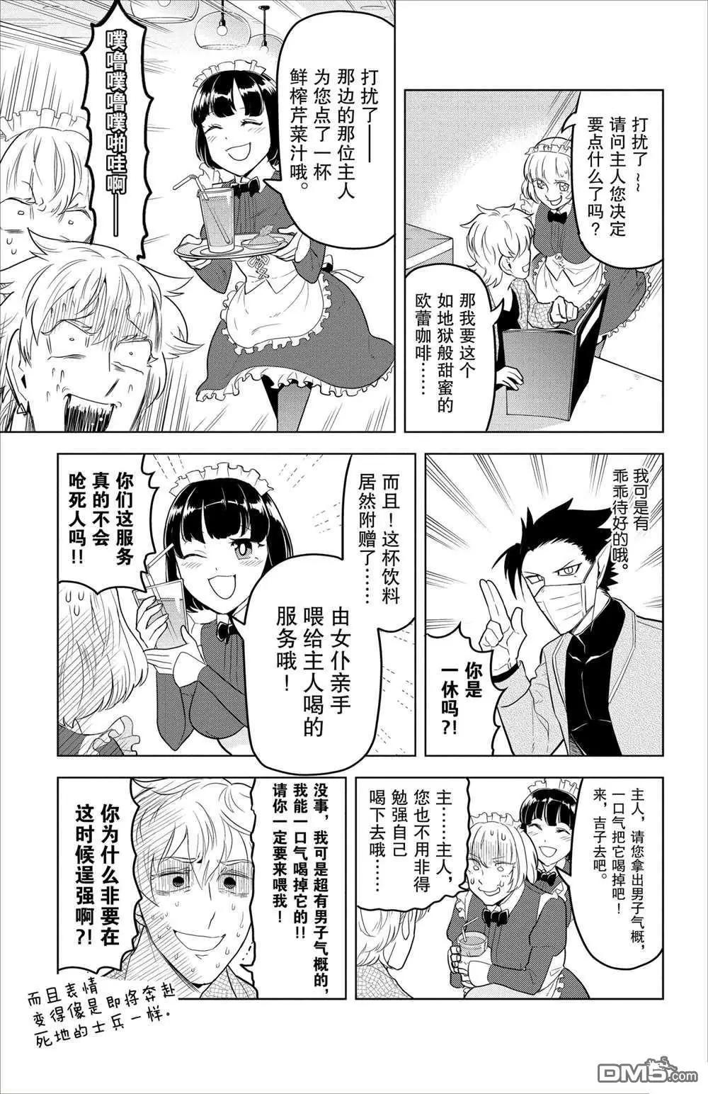 《吸血鬼即将便当》第95话 第3页