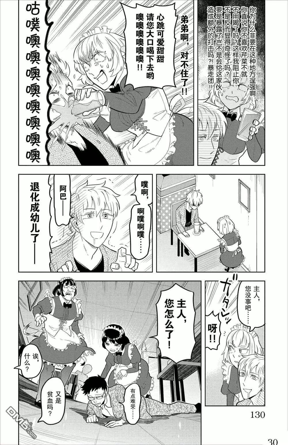 《吸血鬼即将便当》第95话 第4页