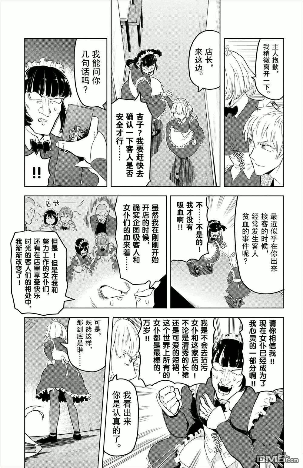 《吸血鬼即将便当》第95话 第5页