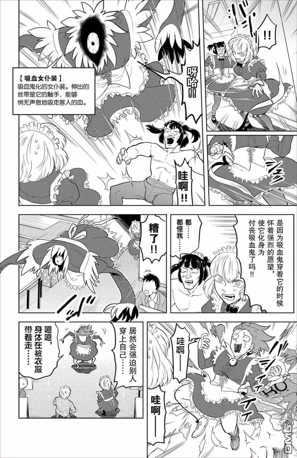 《吸血鬼即将便当》第95话 第6页