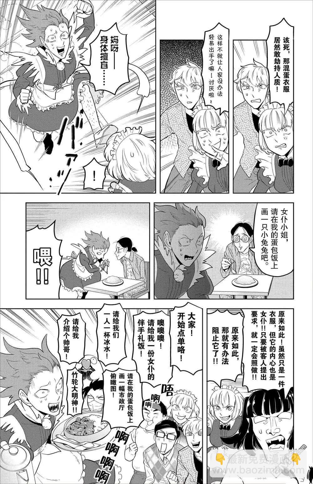《吸血鬼即将便当》第95话 第7页
