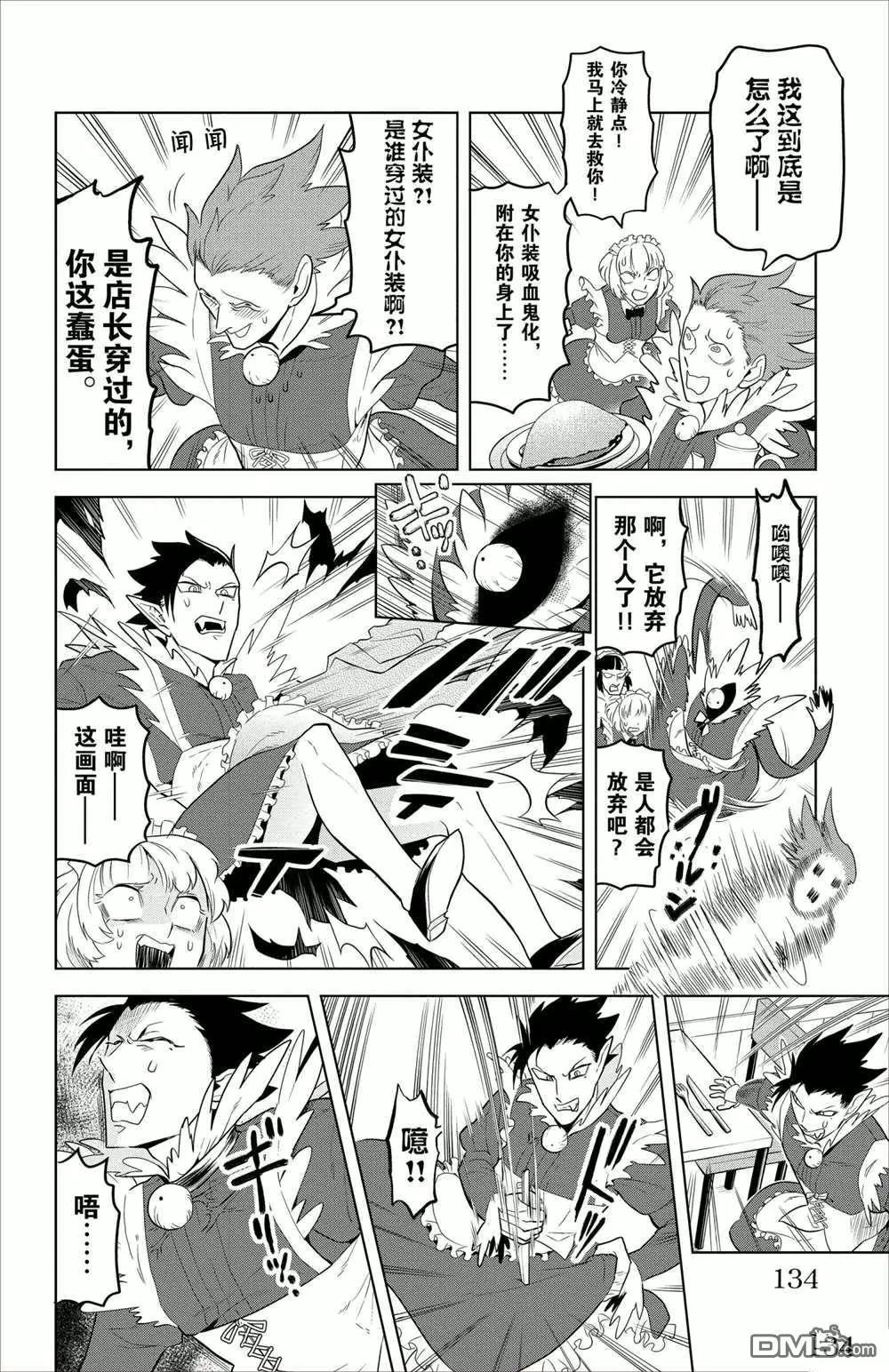 《吸血鬼即将便当》第95话 第8页