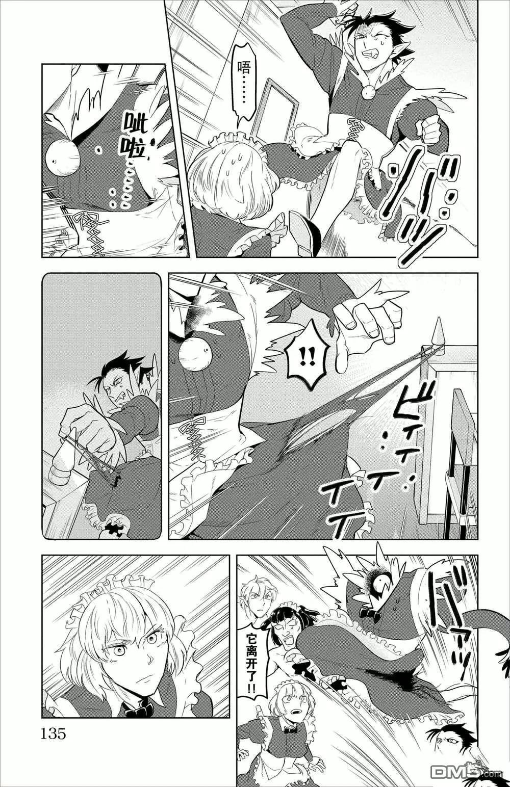 《吸血鬼即将便当》第95话 第9页