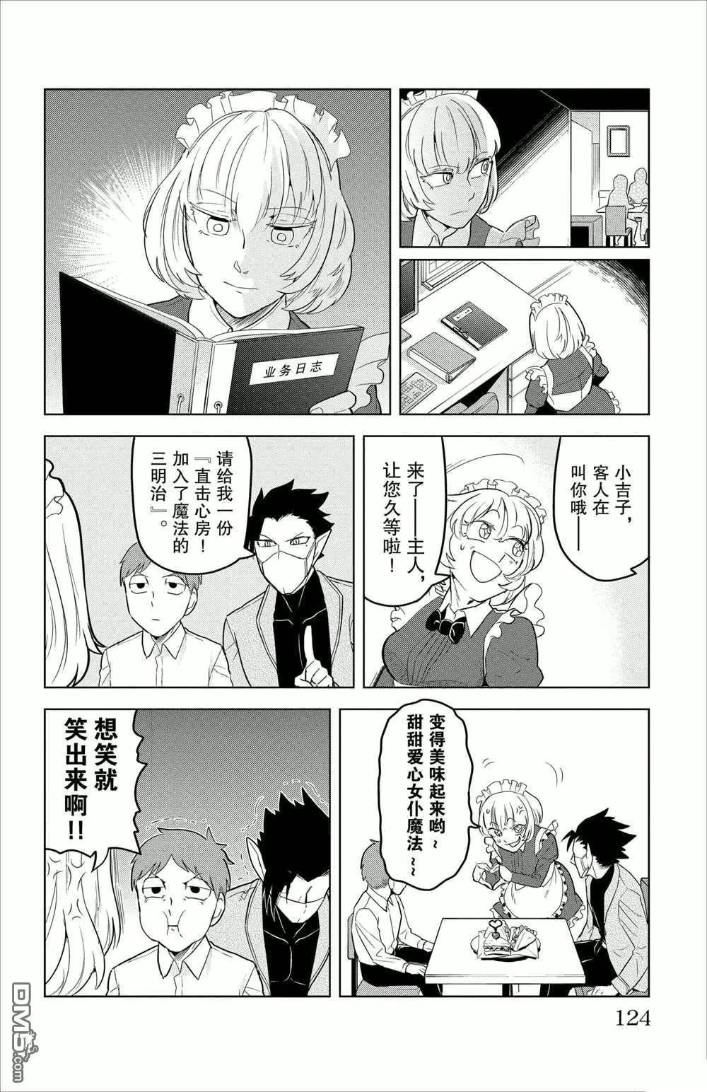 《吸血鬼即将便当》第94话 第10页