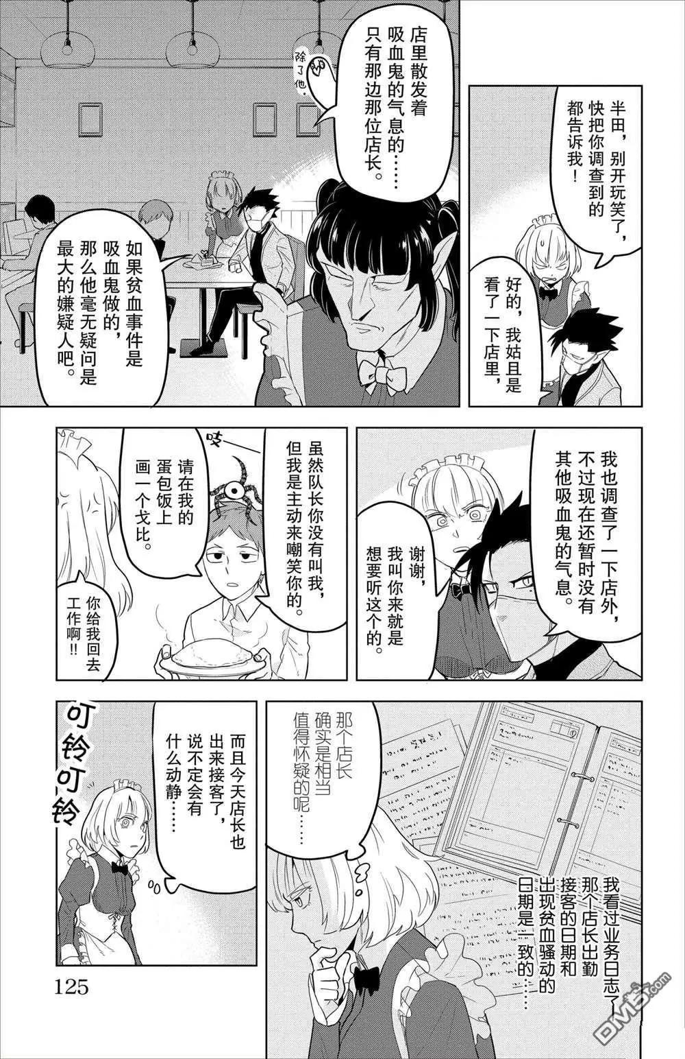 《吸血鬼即将便当》第94话 第11页