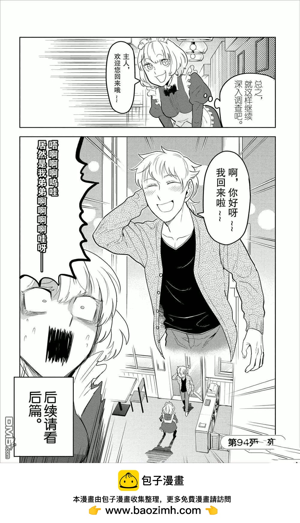 《吸血鬼即将便当》第94话 第12页
