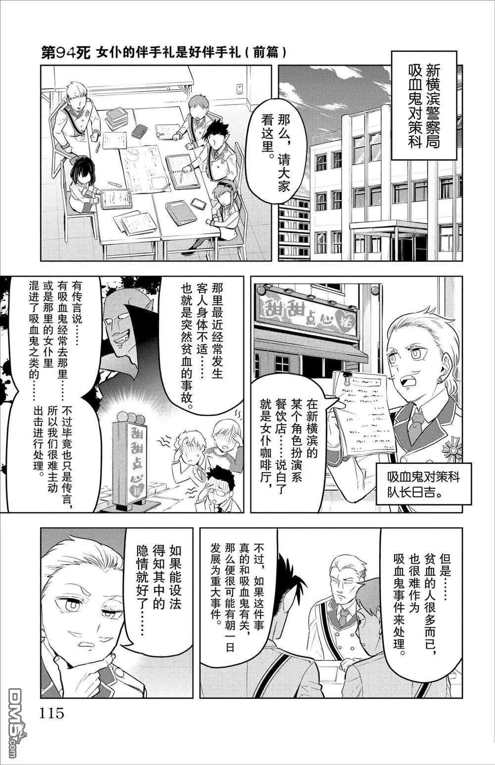 《吸血鬼即将便当》第94话 第1页
