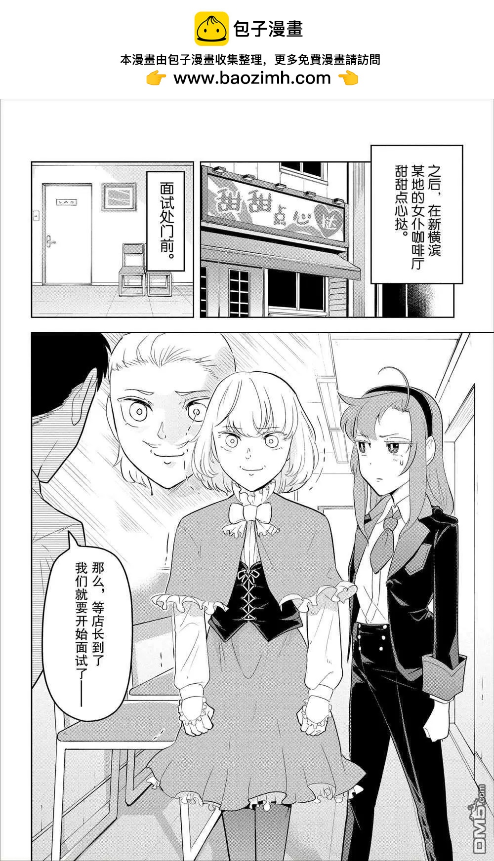 《吸血鬼即将便当》第94话 第2页