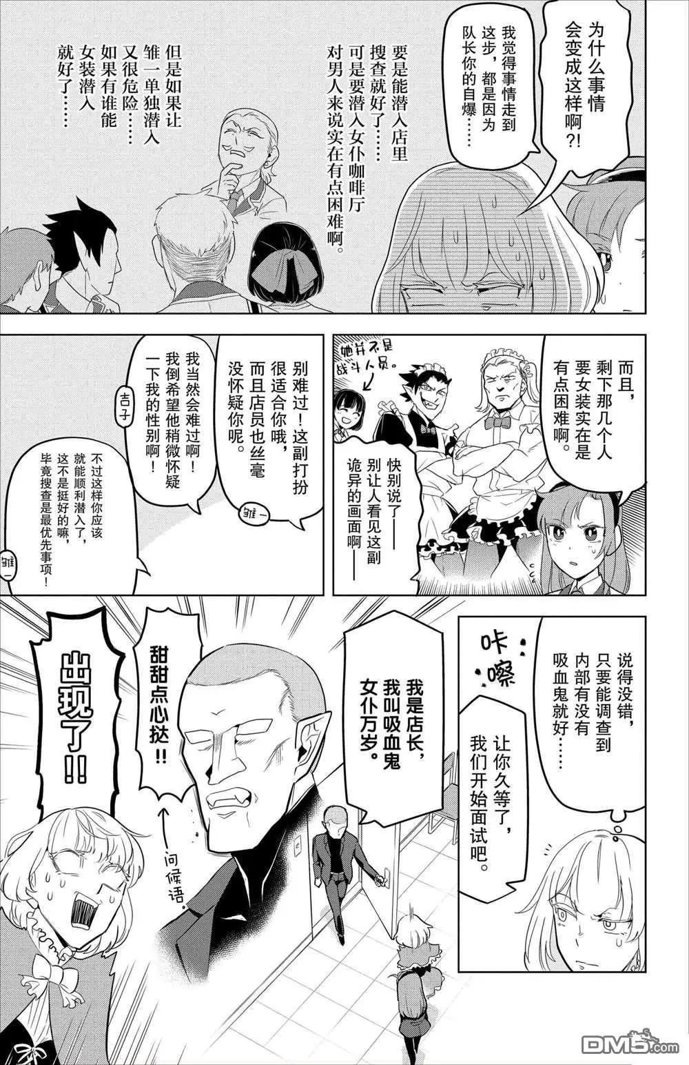 《吸血鬼即将便当》第94话 第3页