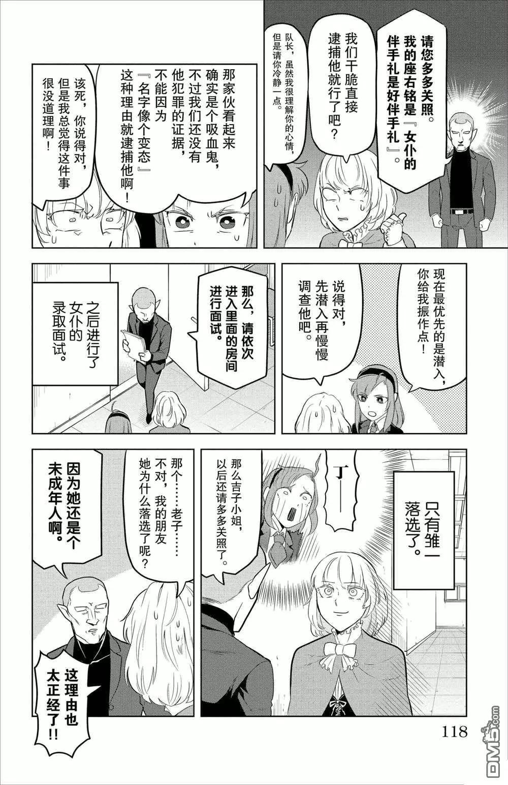 《吸血鬼即将便当》第94话 第4页