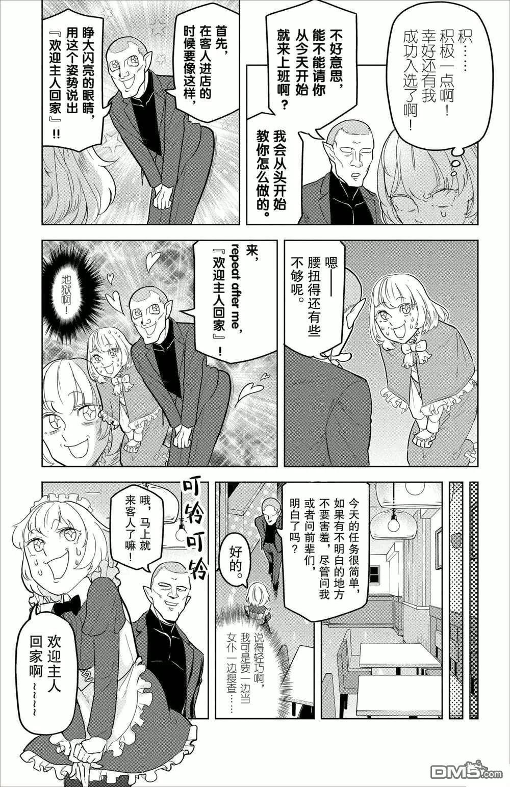 《吸血鬼即将便当》第94话 第5页