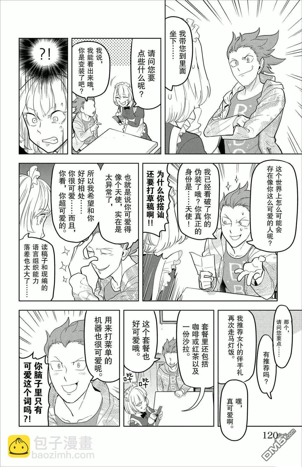 《吸血鬼即将便当》第94话 第6页