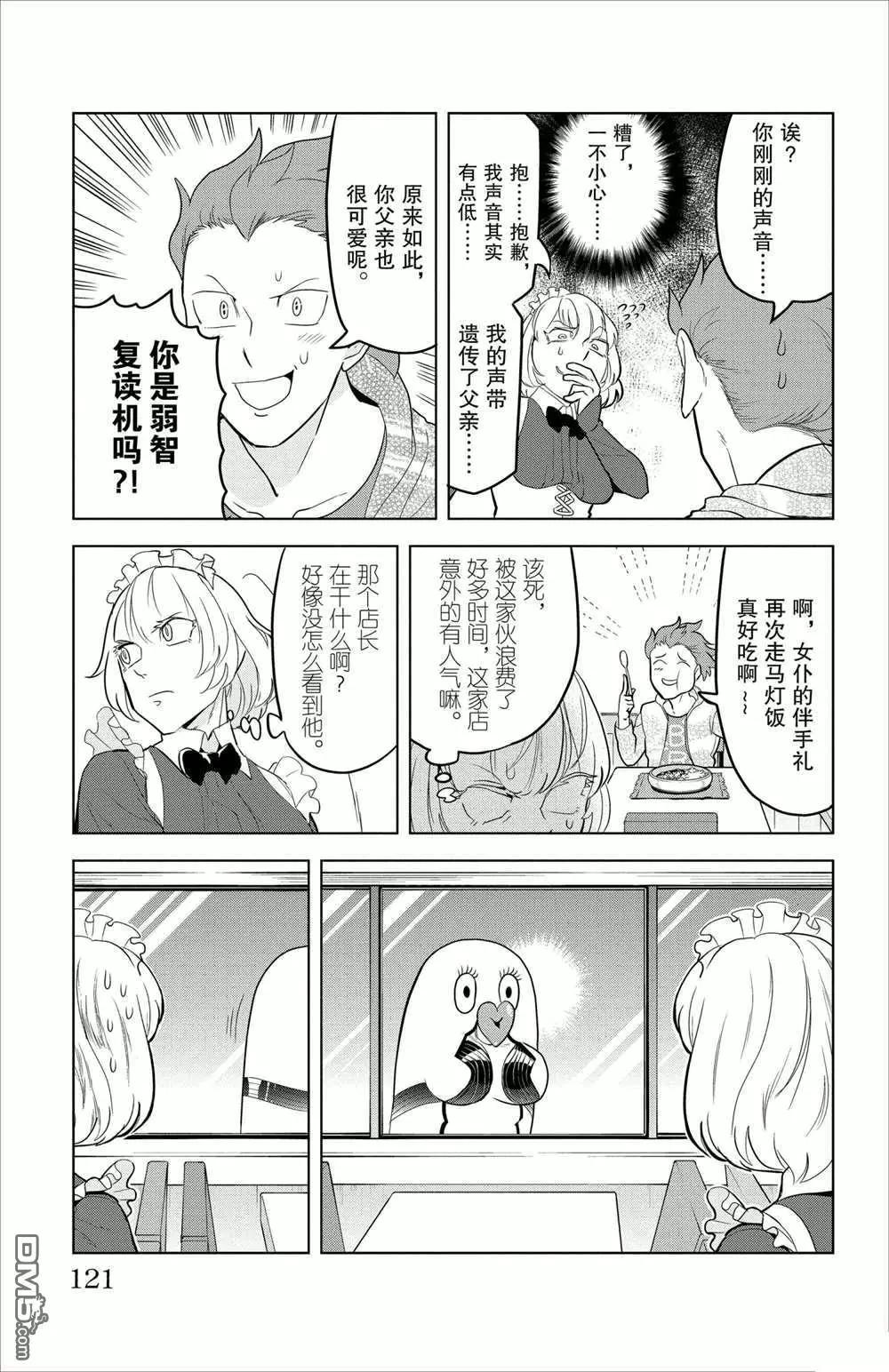 《吸血鬼即将便当》第94话 第7页