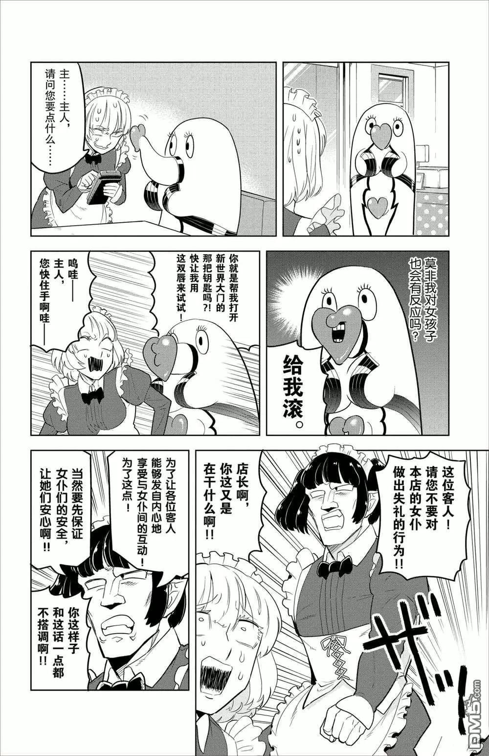《吸血鬼即将便当》第94话 第8页