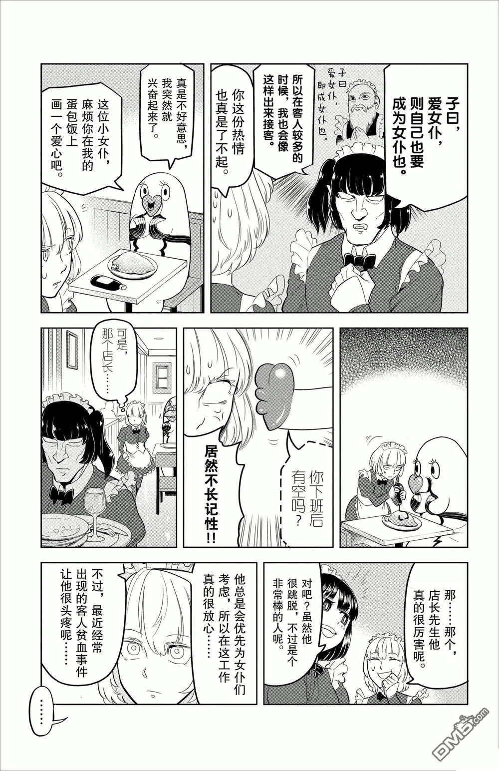 《吸血鬼即将便当》第94话 第9页
