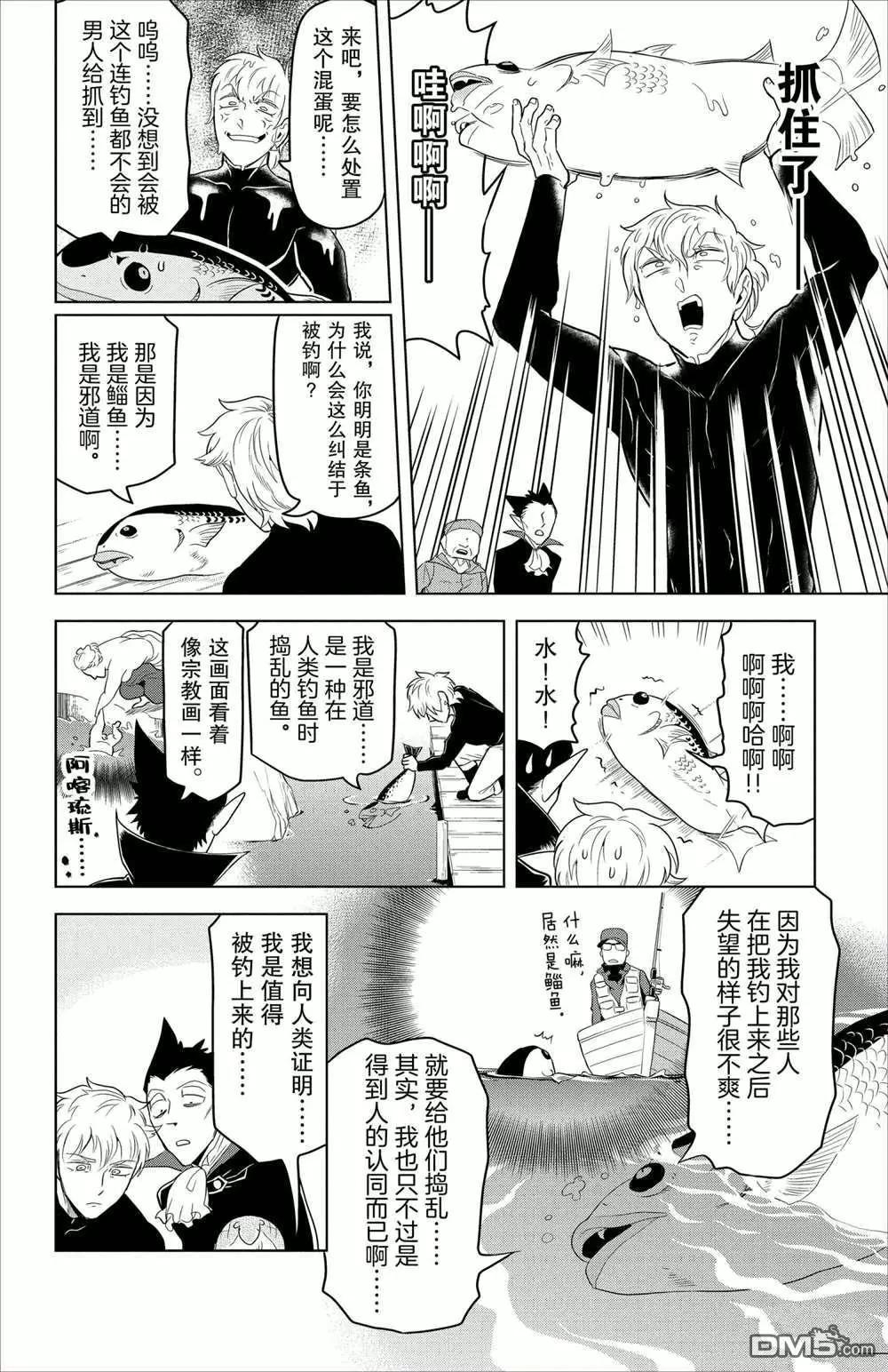 《吸血鬼即将便当》第92话 第10页