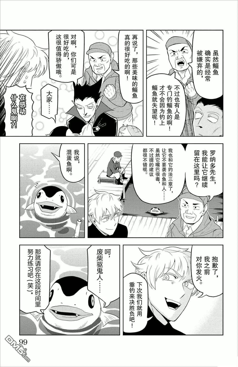《吸血鬼即将便当》第92话 第11页