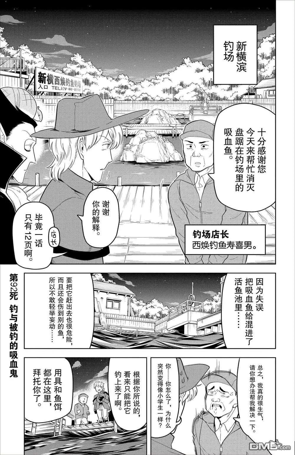 《吸血鬼即将便当》第92话 第1页