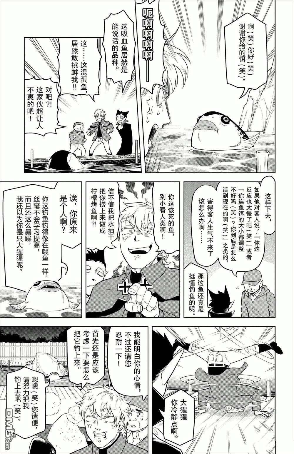 《吸血鬼即将便当》第92话 第3页