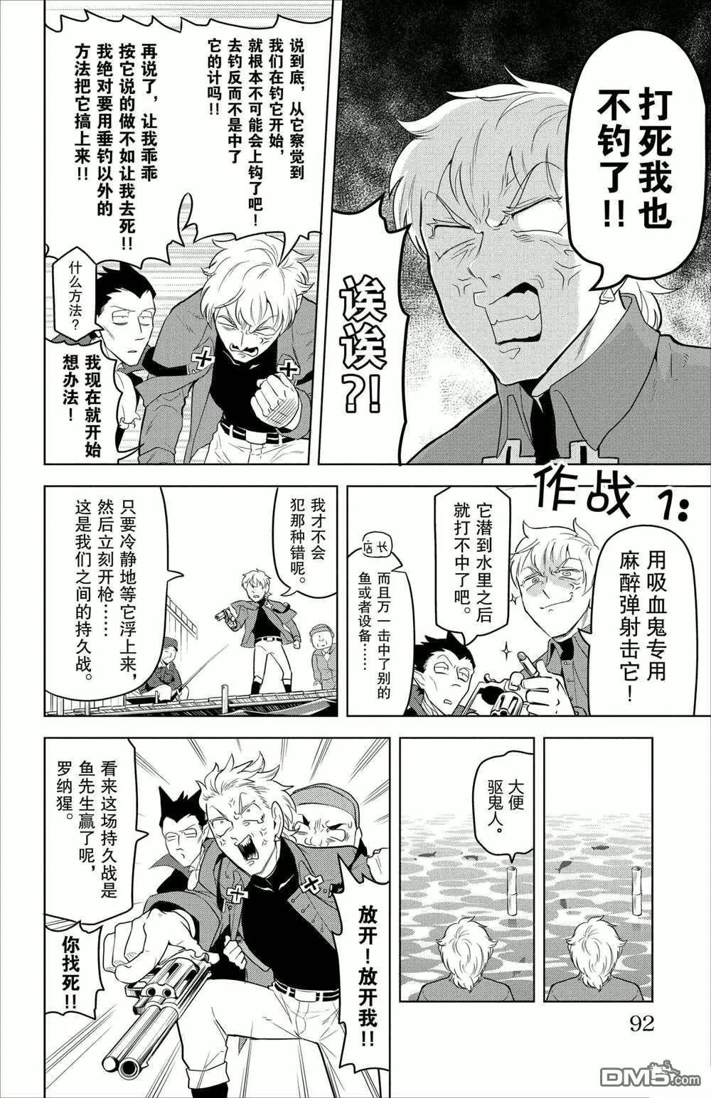 《吸血鬼即将便当》第92话 第4页