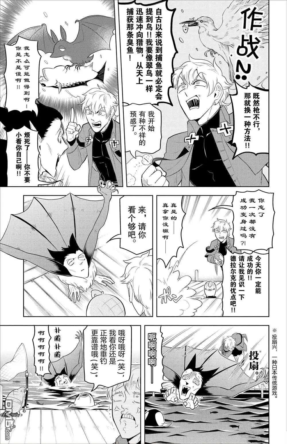 《吸血鬼即将便当》第92话 第5页