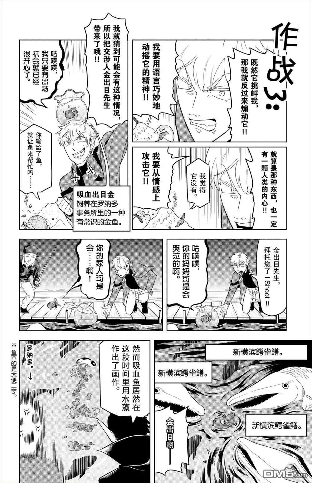 《吸血鬼即将便当》第92话 第6页