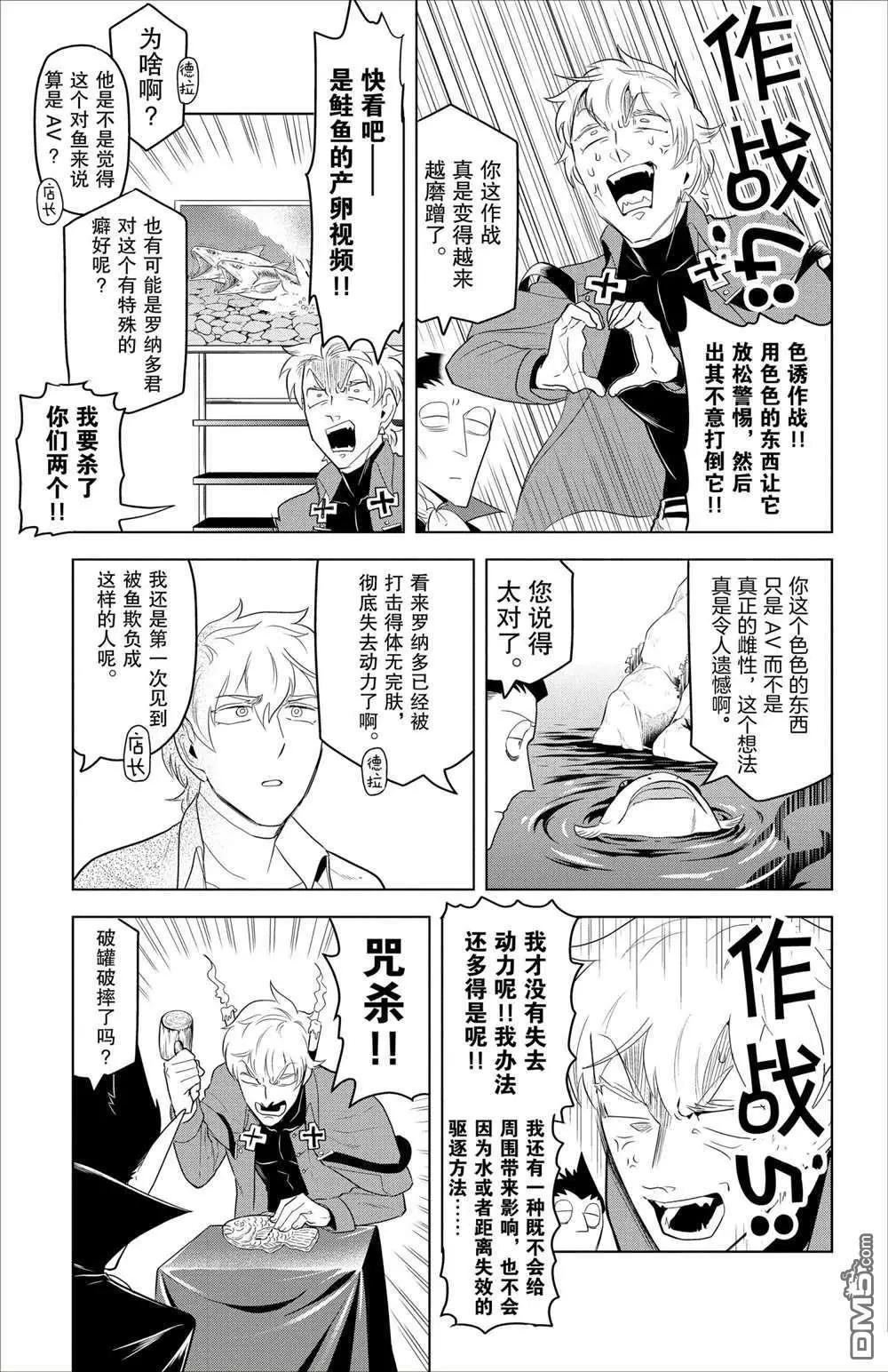 《吸血鬼即将便当》第92话 第7页