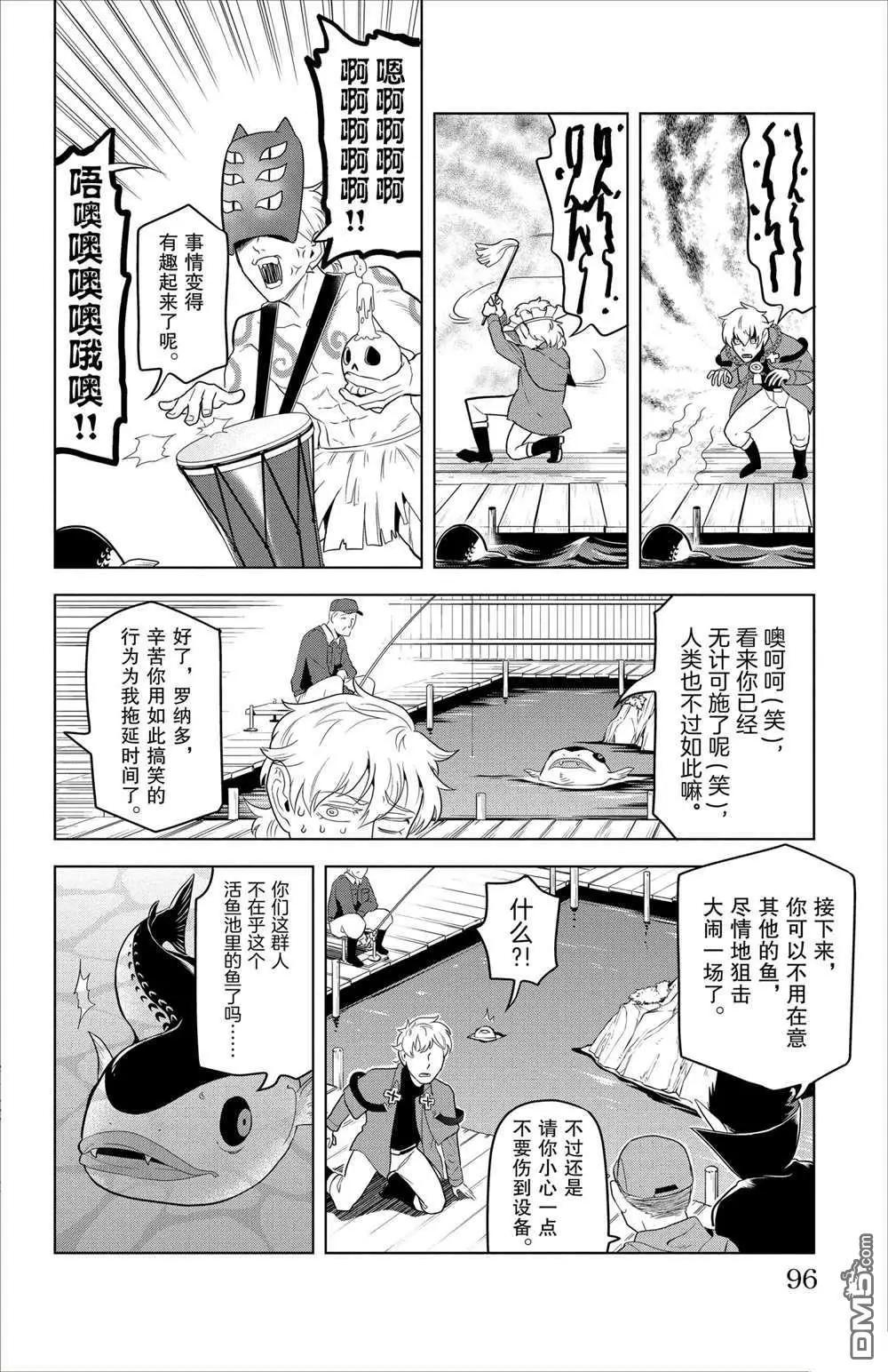 《吸血鬼即将便当》第92话 第8页