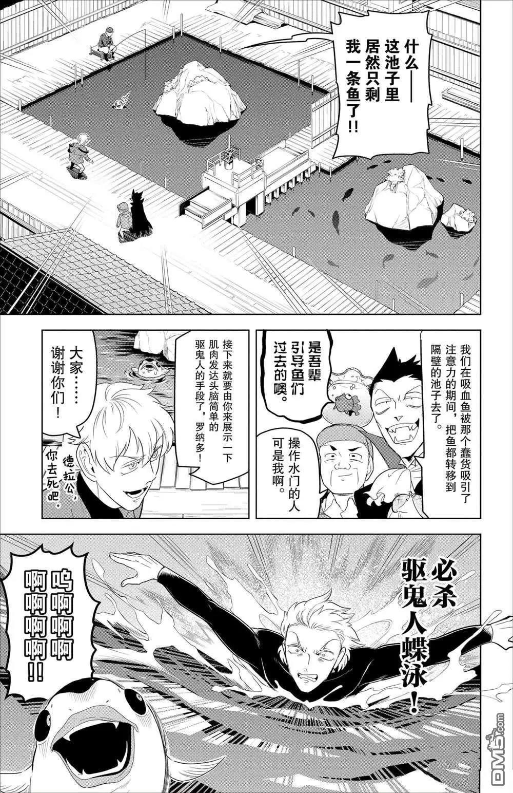《吸血鬼即将便当》第92话 第9页