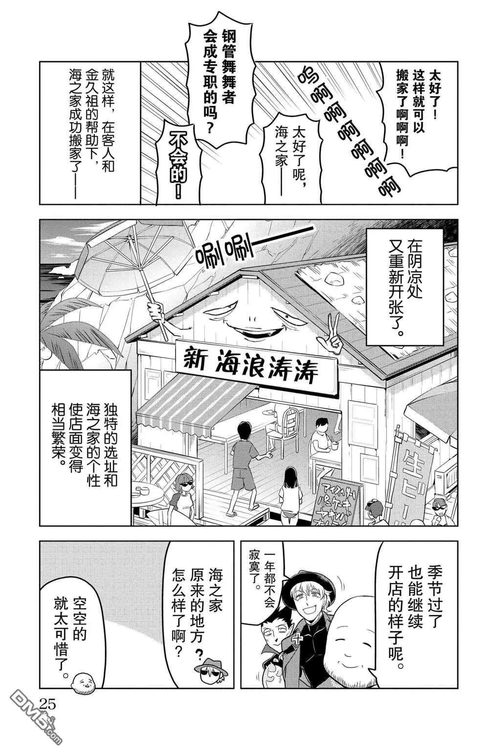 《吸血鬼即将便当》第98话 第11页