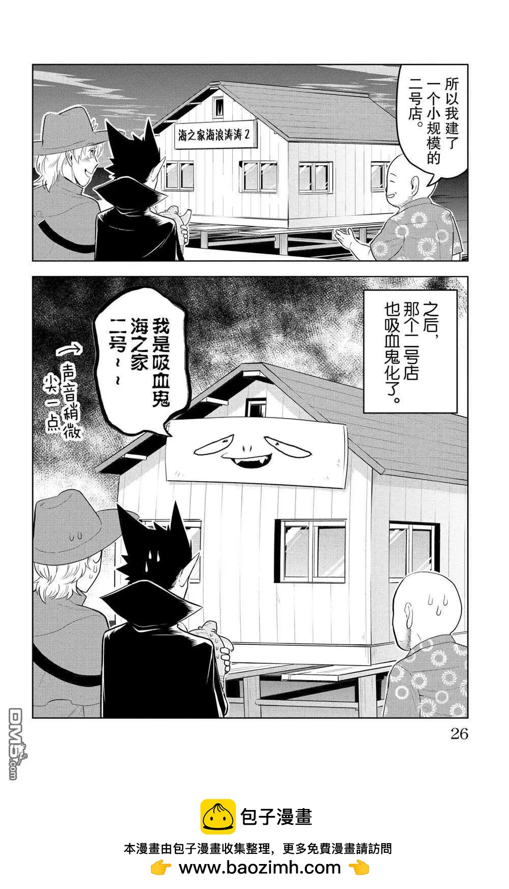 《吸血鬼即将便当》第98话 第12页