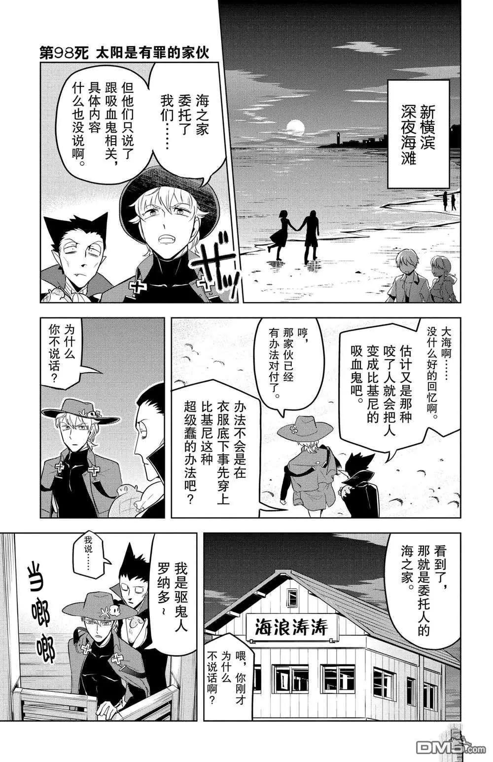 《吸血鬼即将便当》第98话 第1页