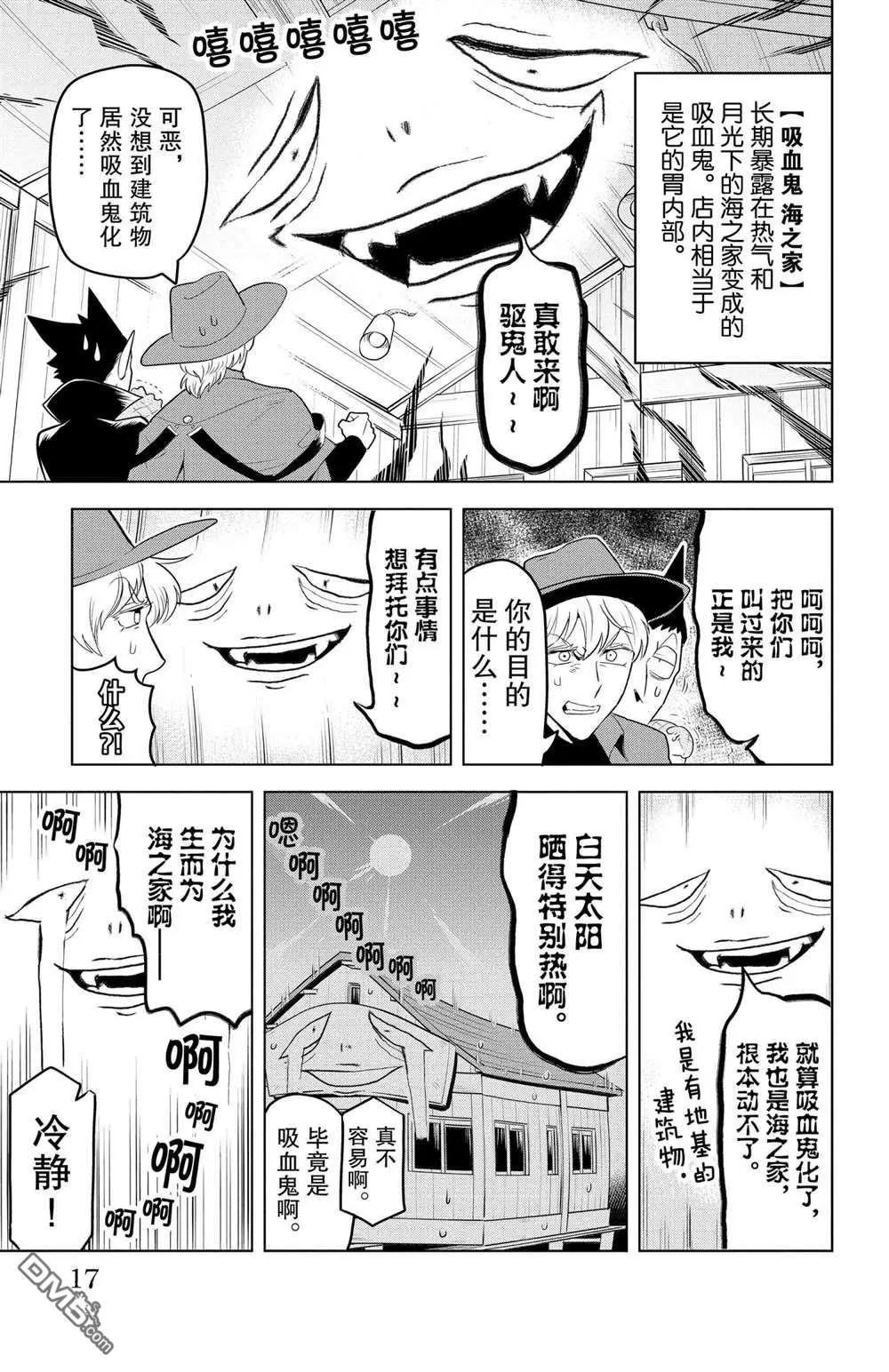 《吸血鬼即将便当》第98话 第3页