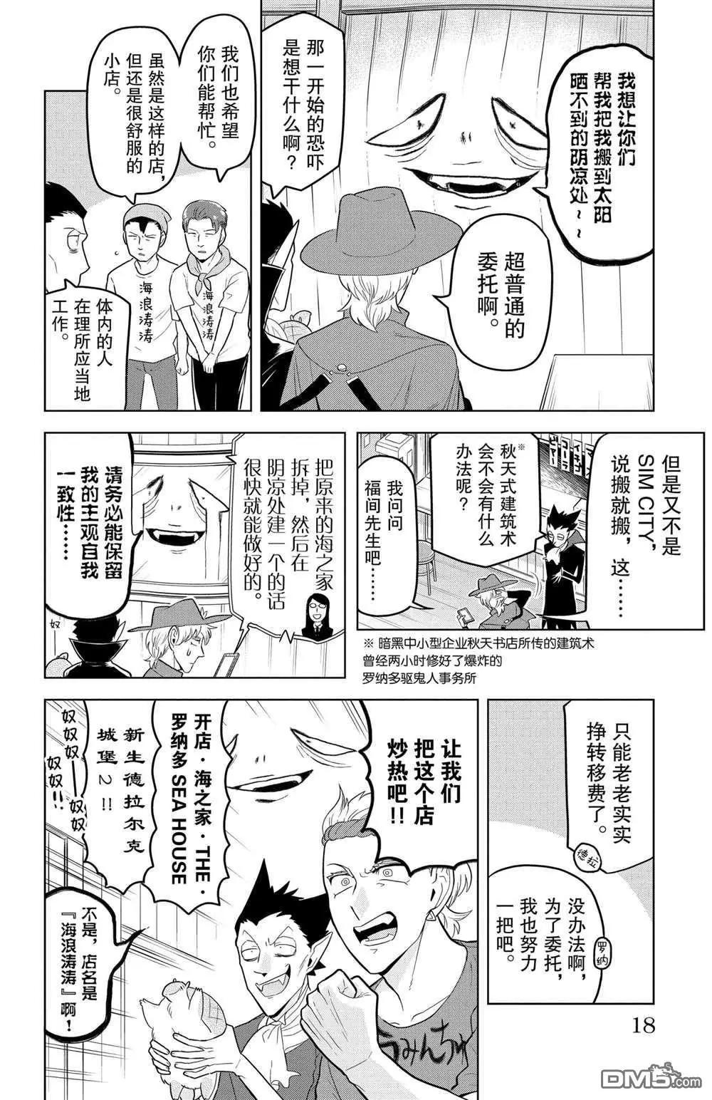 《吸血鬼即将便当》第98话 第4页