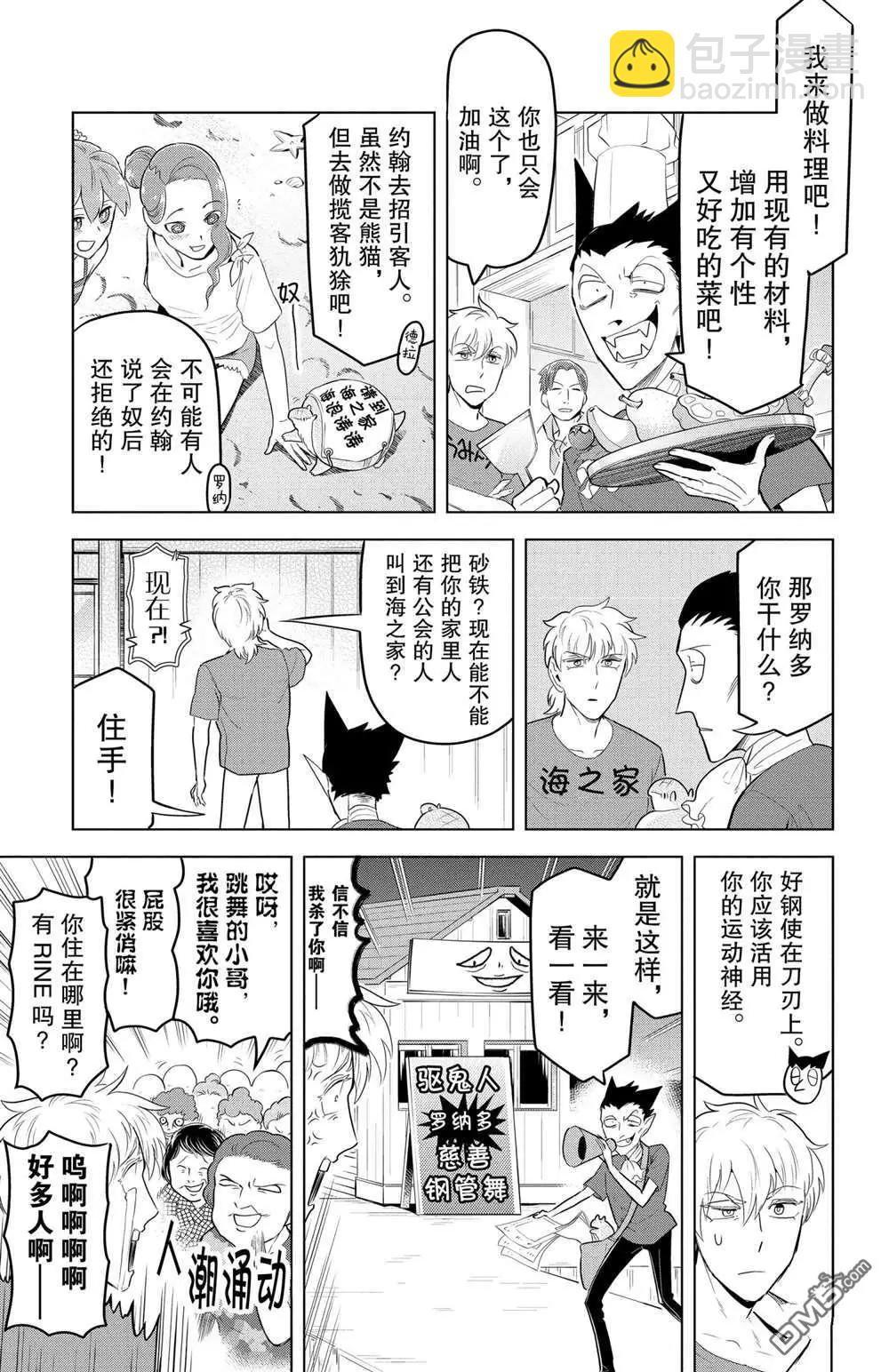 《吸血鬼即将便当》第98话 第5页