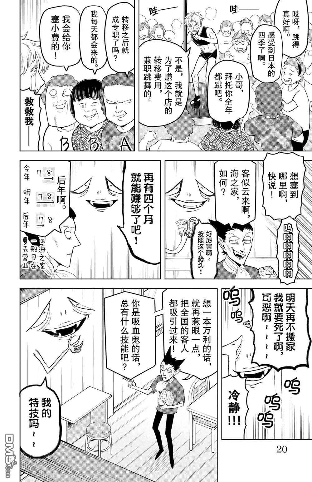 《吸血鬼即将便当》第98话 第6页